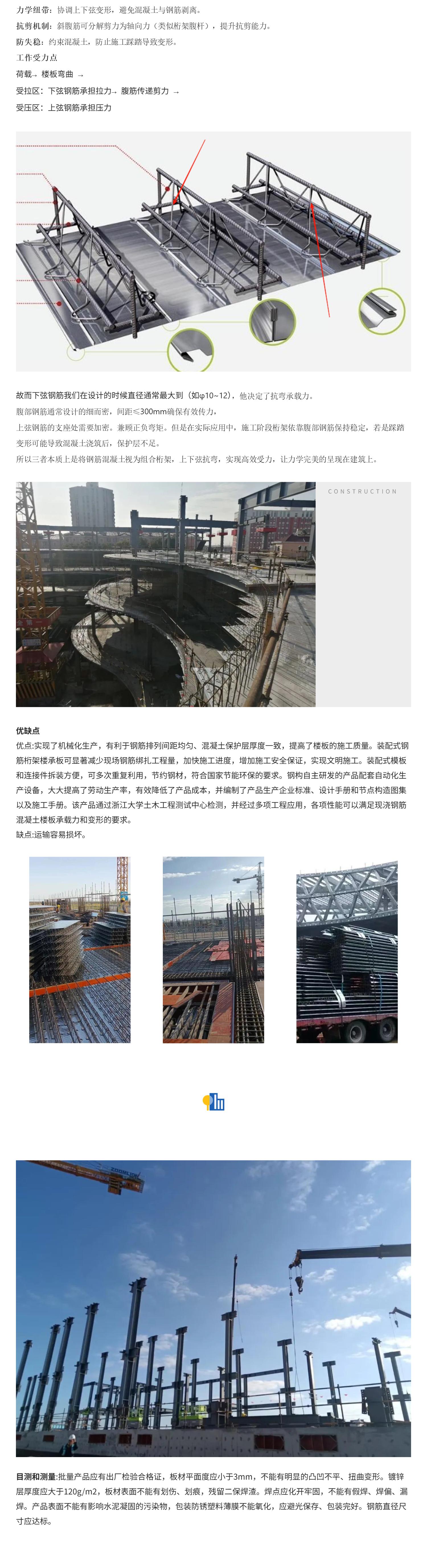 桁架钢筋楼承板腹部钢筋与上下弦钢筋的作用解析_壹伴长图2.jpg